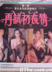 再试初夜情-720p|1080p高清bt种子下载