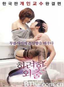 华丽的外出/Love Lesson/Fancy Walk-720p|1080p高清bt种子下载