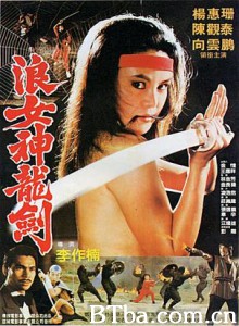 女忍者/浪女神龙剑/Chinese Super Ninja 2-720p|1080p高清bt种子下载