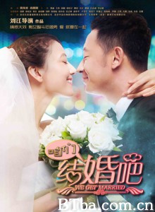 咱们结婚吧/We Get Married 咱们结婚吧/We Get Married-720p|1080p高清bt种子下载