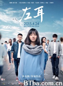 左耳/左耳电影版/The Left Ear-720p|1080p高清bt种子下载