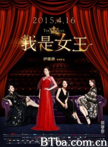 我是女王/The Queens 我是女王/The Queens-720p|1080p高清bt种子下载