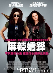 辣手警花/热爆MADAM(港)/麻辣娇锋(台)/The Heat-720p|1080p高清bt种子下载