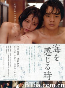 感受大海的时刻/Umi wo Kanjiru Toki/When I Sense the Sea-720p|1080p高清bt种子下载