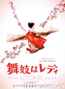 窈窕舞妓/窈窕舞姬/Lady Maiko-720p|1080p高清bt种子下载
