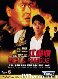 江湖情/Gong woo ching/Rich and Famous-720p|1080p高清bt种子下载