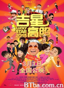吉星高照2015/Lucky Star 2015-720p|1080p高清bt种子下载