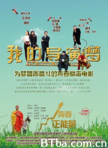 我的导演梦/我要拍电影/The Dream Of My Director-720p|1080p高清bt种子下载