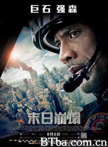 末日崩塌/加州大地震(港/台)/圣安地列斯/San Andreas Quake