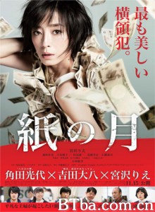 纸之月/Kami no Tsuki/Pale Moon-720p|1080p高清bt种子下载