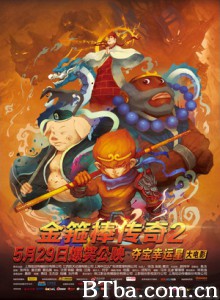 金箍棒传奇2:沙僧的逆袭/金箍棒传奇2/夺宝幸运星大电影之金箍棒传奇2 金箍棒传奇2:沙僧的逆袭/金箍棒传奇2/夺宝幸运星大电影之金箍棒传奇2-720p|1080p高清bt种子下载