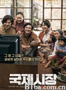 国际市场/半世纪的诺言(港)/Ode to My Father-720p|1080p高清bt种子下载