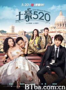 土豪520/土豪的情人节/Love Without Distance-720p|1080p高清bt种子下载