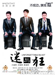 迷与狂/Unforgettable Blast-720p|1080p高清bt种子下载