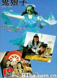 鬼娘子/鬼女郎子/Witch Edited