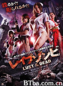 色欲之死/Lust of the Dead/Rape Zombie: Lust of the Dead 色欲之死/Lust of the Dead/Rape Zombie: Lust of the Dead-720p|1080p高清bt种子下载