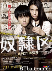 奴隶区：我和我的23个奴隶/奴隶区：我和23个奴隶(港)/Tokyo Slaves-720p|1080p高清bt种子下载