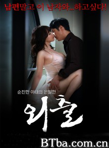 外出/외출/Egression-720p|1080p高清bt种子下载