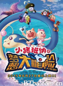 小猪班纳大电影之梦想大“帽”险/小猪班纳之梦想大“帽”险/小猪班纳之梦想大冒险-720p|1080p高清bt种子下载