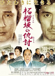 石榴坡的复仇/Zakurozaka no adauchi/末代刺客：最終對決-720p|1080p高清bt种子下载