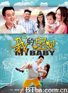 我的宝贝/俏妈萌爸的甜蜜时光/My Baby-720p|1080p高清bt种子下载