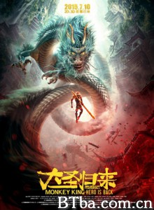 西游记之大圣归来/Monkey King: Hero is Back-720p|1080p高清bt种子下载