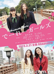 怪女孩/Deeree Girls/Fantastic Girls 怪女孩/Deeree Girls/Fantastic Girls-720p|1080p高清bt种子下载
