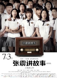 张震讲故事之鬼迷心窍/张震讲故事大电影-720p|1080p高清bt种子下载