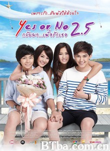 想爱就爱2.5/Yes or No 2.5 想爱就爱2.5/Yes or No 2.5-720p|1080p高清bt种子下载