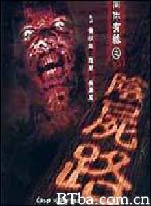 鬼同你有缘之阴尸路/Ghost Meets You-720p|1080p高清bt种子下载