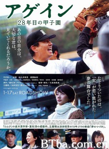 第28年的甲子园/Again-720p|1080p高清bt种子下载