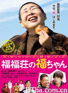 福福庄的阿福-720p|1080p高清bt种子下载