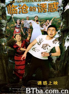 临沧的诱惑 临沧的诱惑-720p|1080p高清bt种子下载