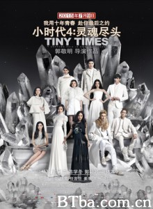 小时代4:灵魂尽头/小时代4/Tiny Time 4.0 小时代4:灵魂尽头/小时代4/Tiny Time 4.0-720p|1080p高清bt种子下载