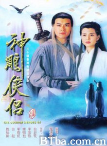 神雕侠侣/新神雕侠侣/Sun diu hap lui-720p|1080p高清bt种子下载