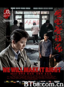因为谷桂花/We Will Make It Right-720p|1080p高清bt种子下载