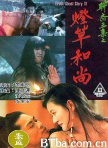 聊斋艳谭3：灯草和尚/Erotic Ghost Story 3-720p|1080p高清bt种子下载