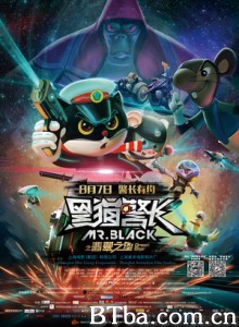 黑猫警长之翡翠之星/黑猫警长2:翡翠之星/Mr Black : Green Star 黑猫警长之翡翠之星/黑猫警长2:翡翠之星/Mr Black : Green Star-720p|1080p高清bt种子下载
