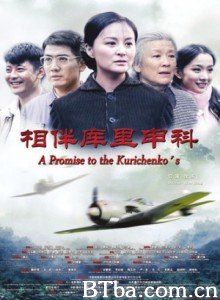 相伴库里申科/A Promise to the Kurichenko's-720p|1080p高清bt种子下载