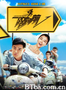 一路向前/职场菜鸟指南/Love in the Office-720p|1080p高清bt种子下载