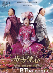 新步步惊心/步步惊心电影版/ Time To Love-720p|1080p高清bt种子下载