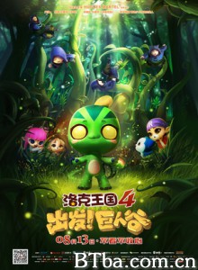 洛克王国4:出发!巨人谷/洛克王国4之出发!巨人谷/Roco Kingdom 4 洛克王国4:出发!巨人谷/洛克王国4之出发!巨人谷/Roco Kingdom 4-720p|1080p高清bt种子下载