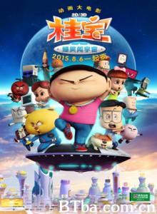 桂宝之爆笑闯宇宙/疯了！桂宝/桂宝大电影之爆笑闯宇宙-720p|1080p高清bt种子下载