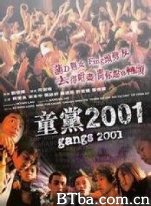 童党2001/Gangs 2001-720p|1080p高清bt种子下载