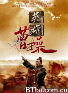 盖世英雄曹操/英雄曹操-720p|1080p高清bt种子下载