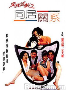 蜜桃成熟时2：同居关係/Cohabitation-720p|1080p高清bt种子下载