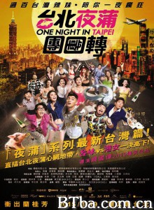 台北夜蒲团团转/台北夜游团团转/One Night In Taipei-720p|1080p高清bt种子下载