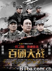 百团大战/The Hundred Regiments Offensive-720p|1080p高清bt种子下载