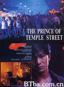 庙街十二少/The Prince of Temple Street 庙街十二少/The Prince of Temple Street-720p|1080p高清bt种子下载
