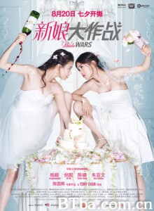 新娘大作战/结婚大作战中国版/Bride Wars-720p|1080p高清bt种子下载